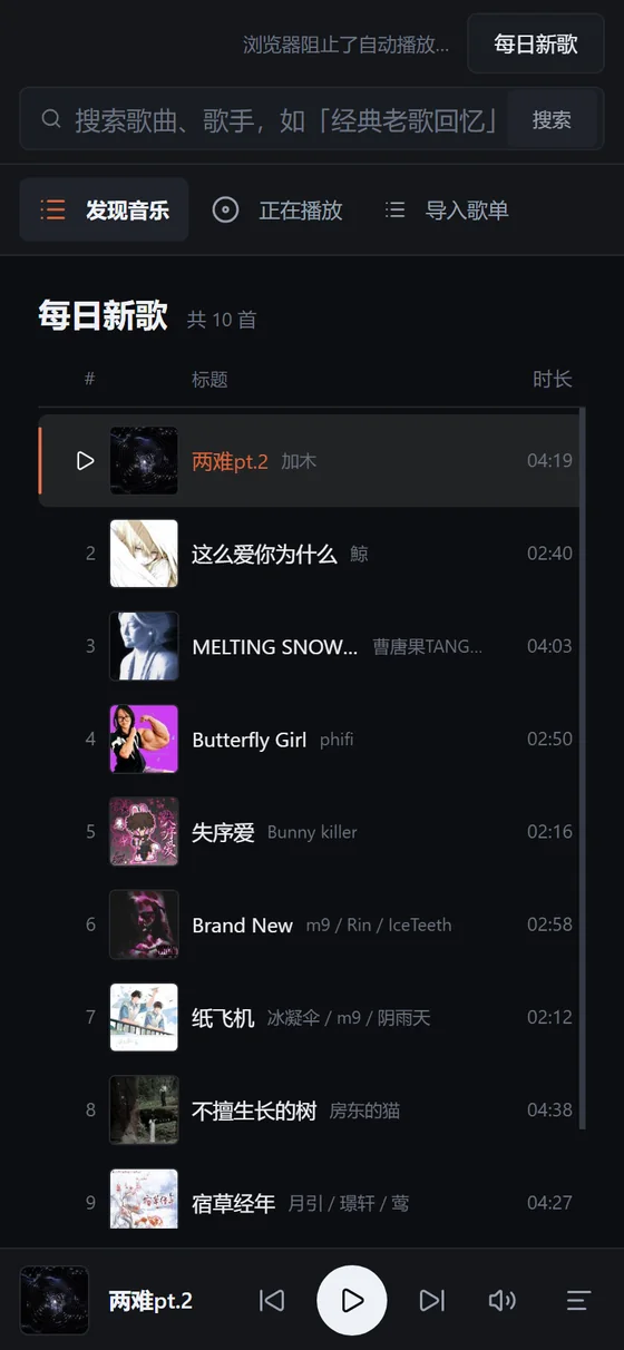 手机版歌曲列表与底部迷你播放条